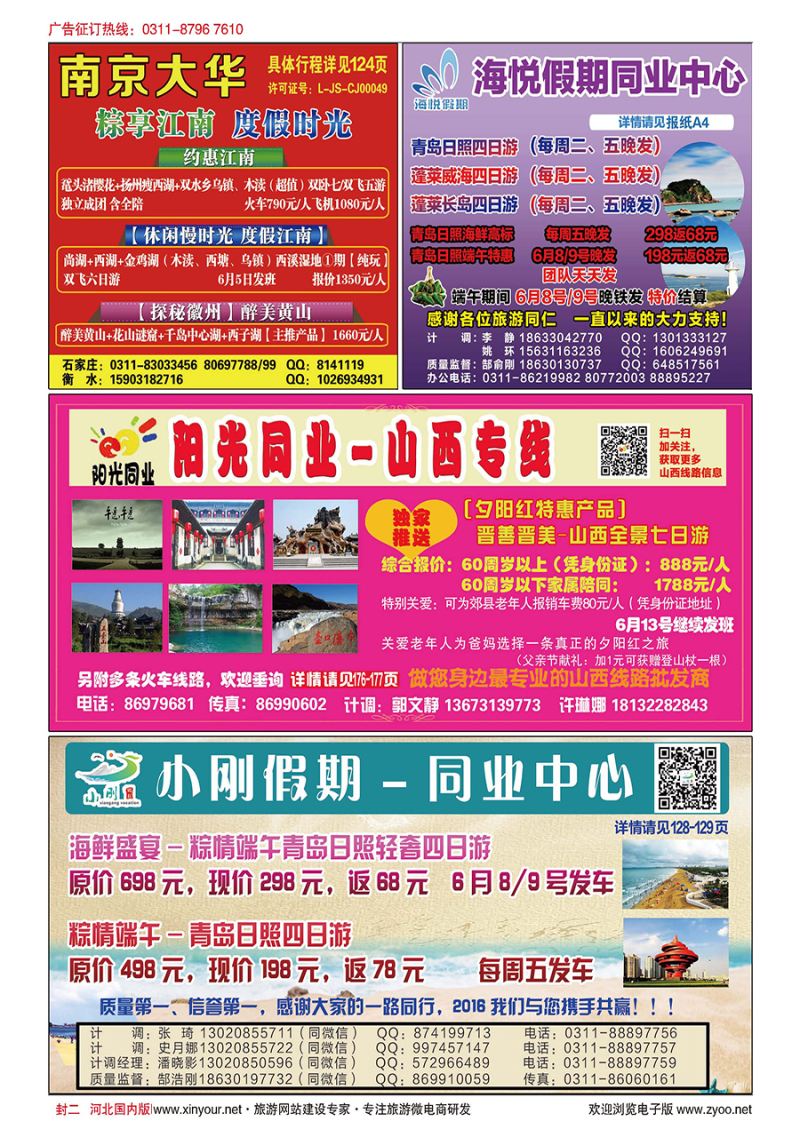 国内封2