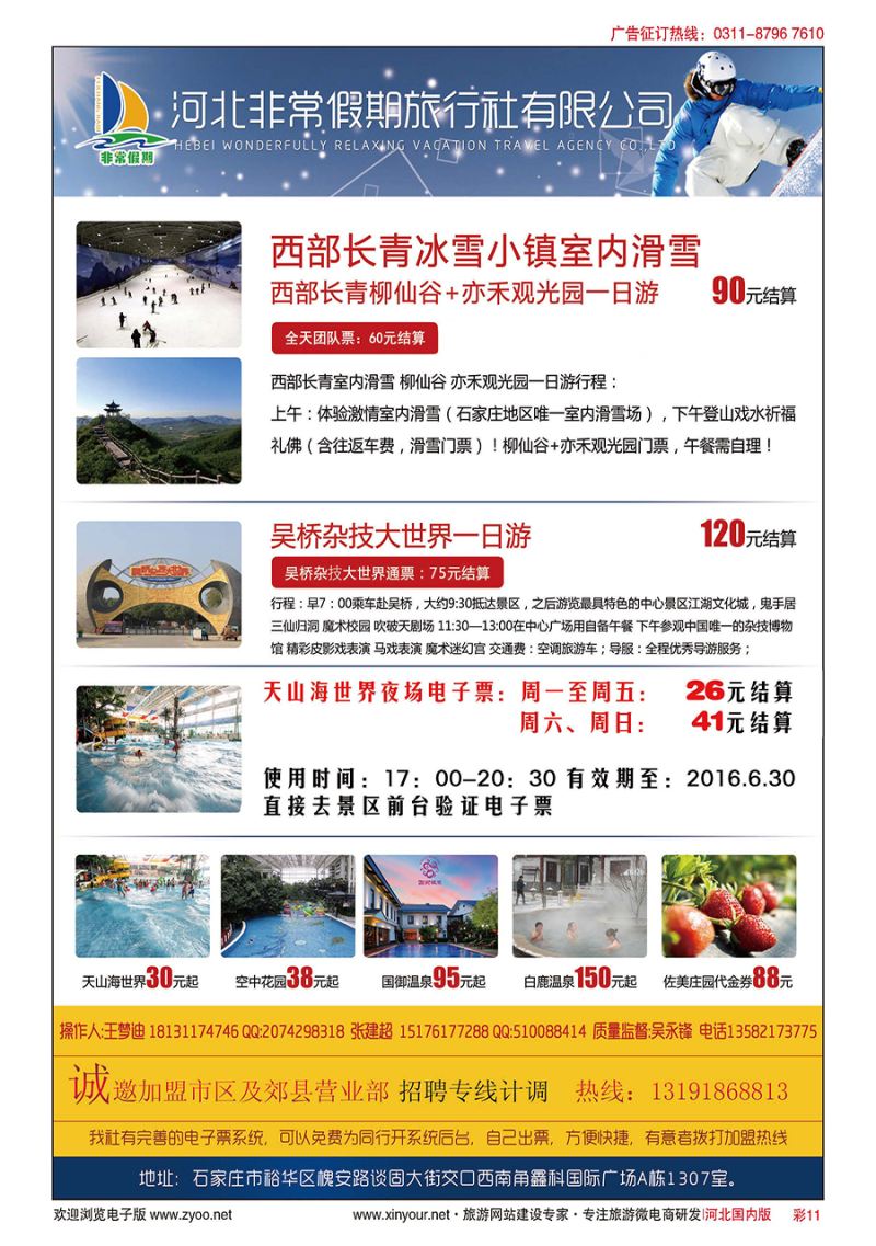 彩11 非常假期-西部长青直通车