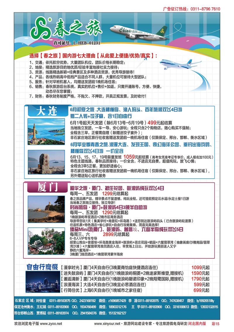 彩15 石家庄春秋旅游·国内游 