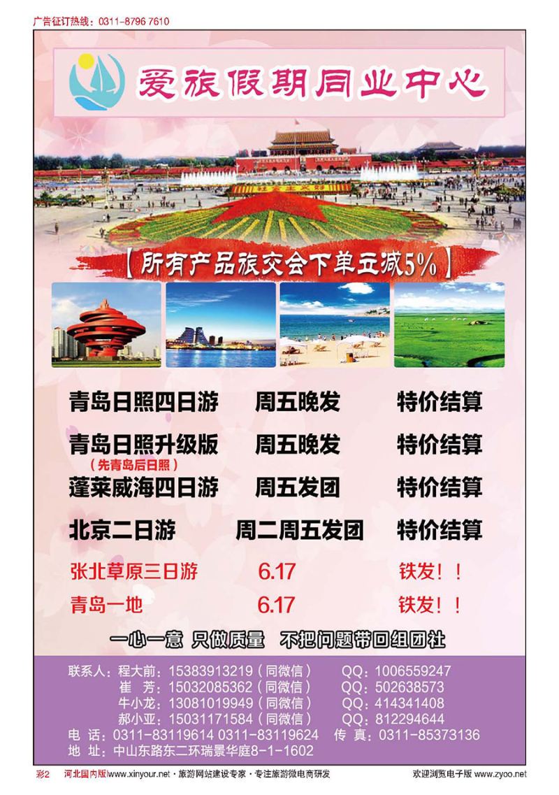 彩2 爱旅假期同业中心