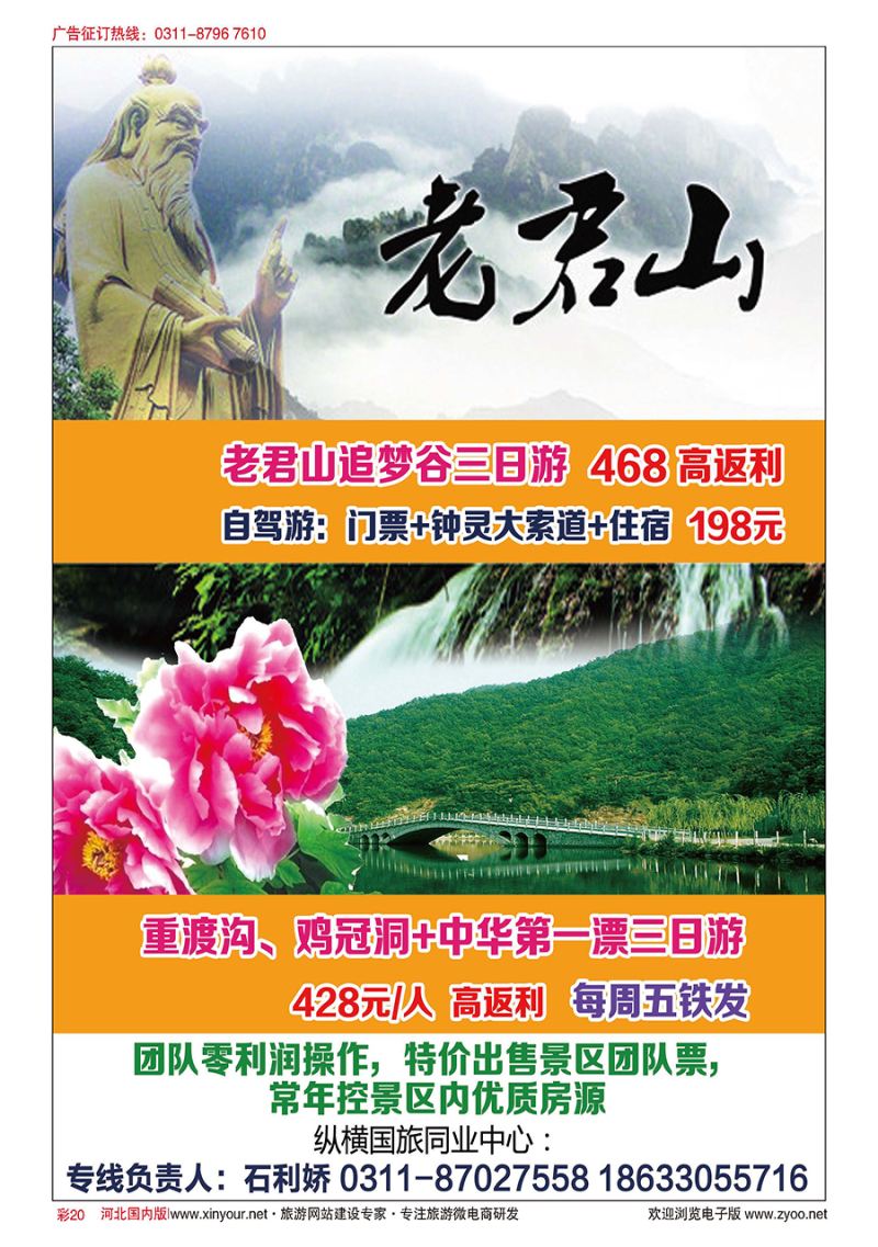 彩20 纵横国旅·老君山、重渡沟、鸡冠洞专线 