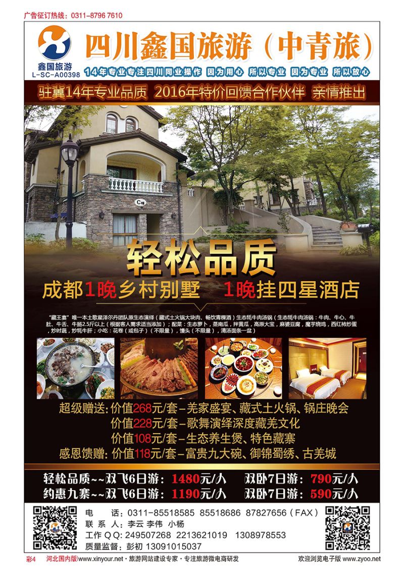 彩4 四川鑫国同业中心（中青旅）