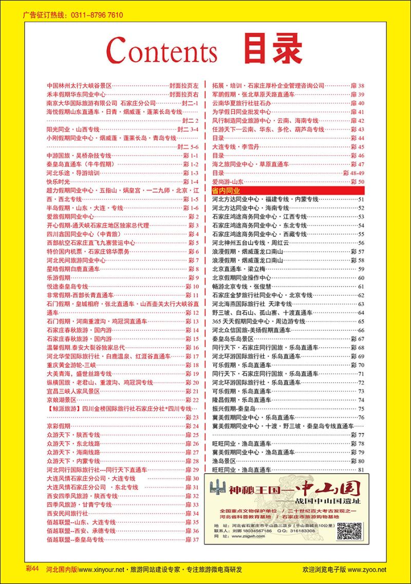 彩44 目录