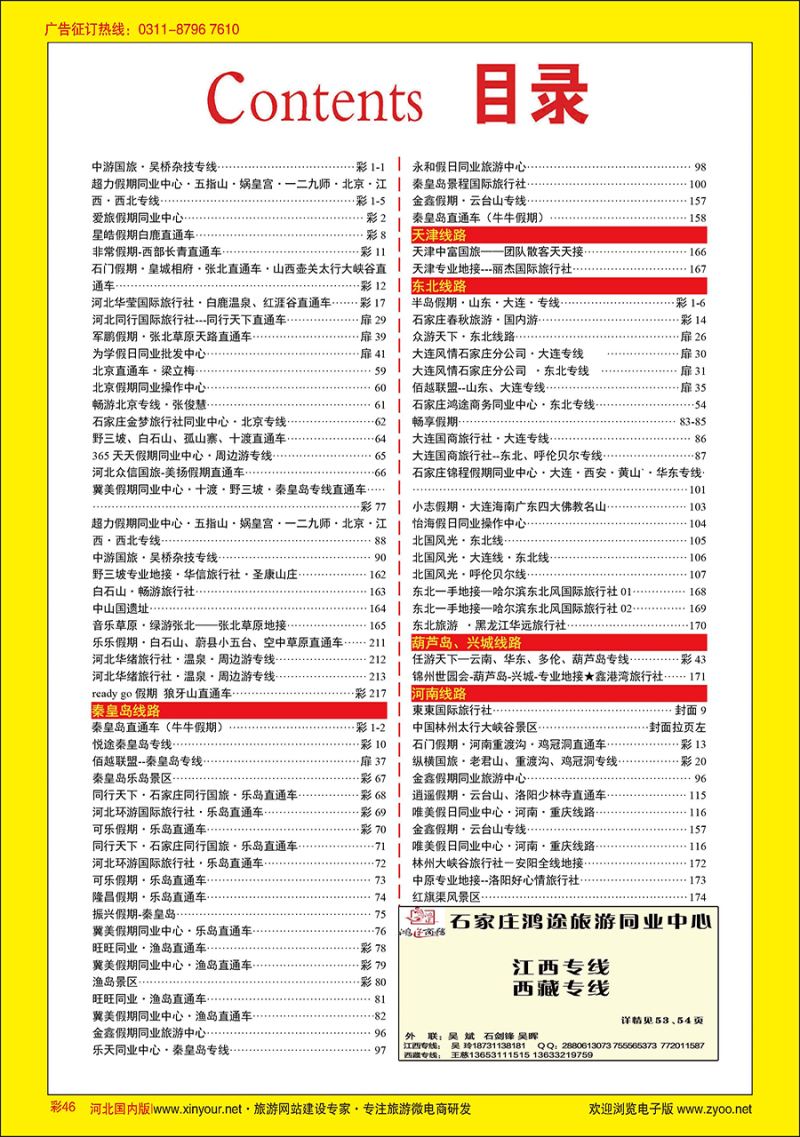 彩46 目录