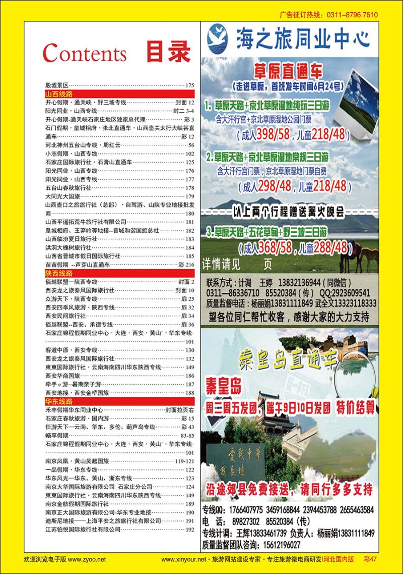 彩47 海之旅同业中心·草原直通车