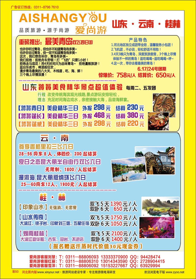 彩50 爱尚游-山东 