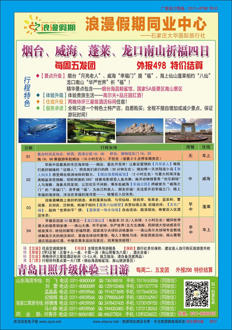 彩57 浪漫假期·烟威蓬龙口南山