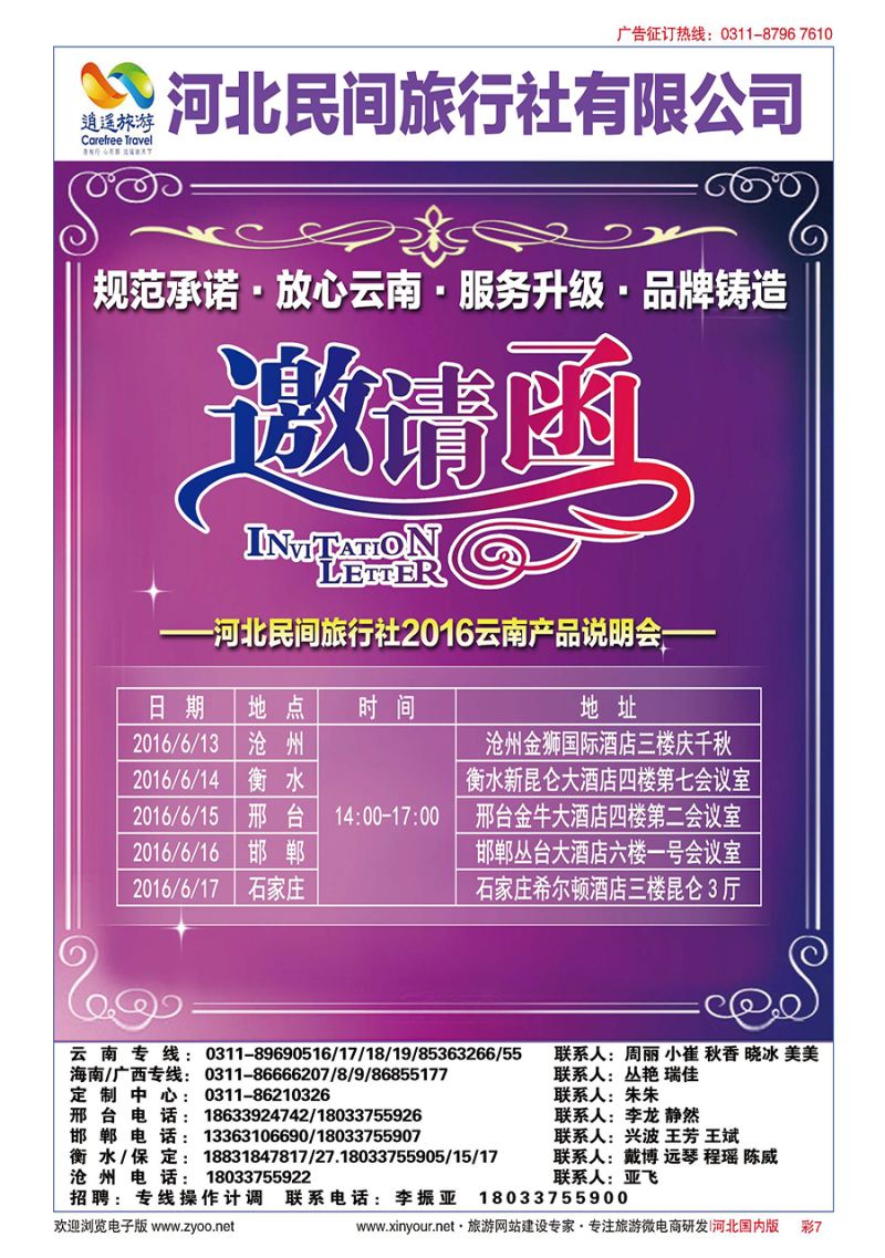彩7 河北民间旅游同业中心 