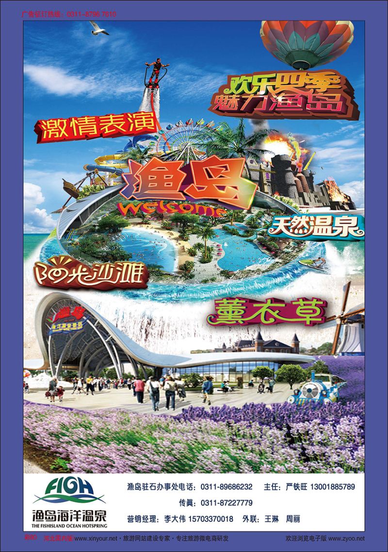 彩80 渔岛景区