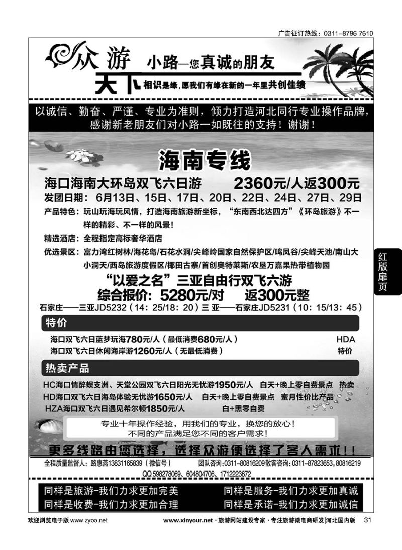 扉31 众游天下·海南线路 