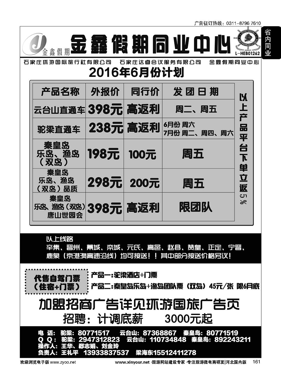 161 金鑫假期·云台山专线