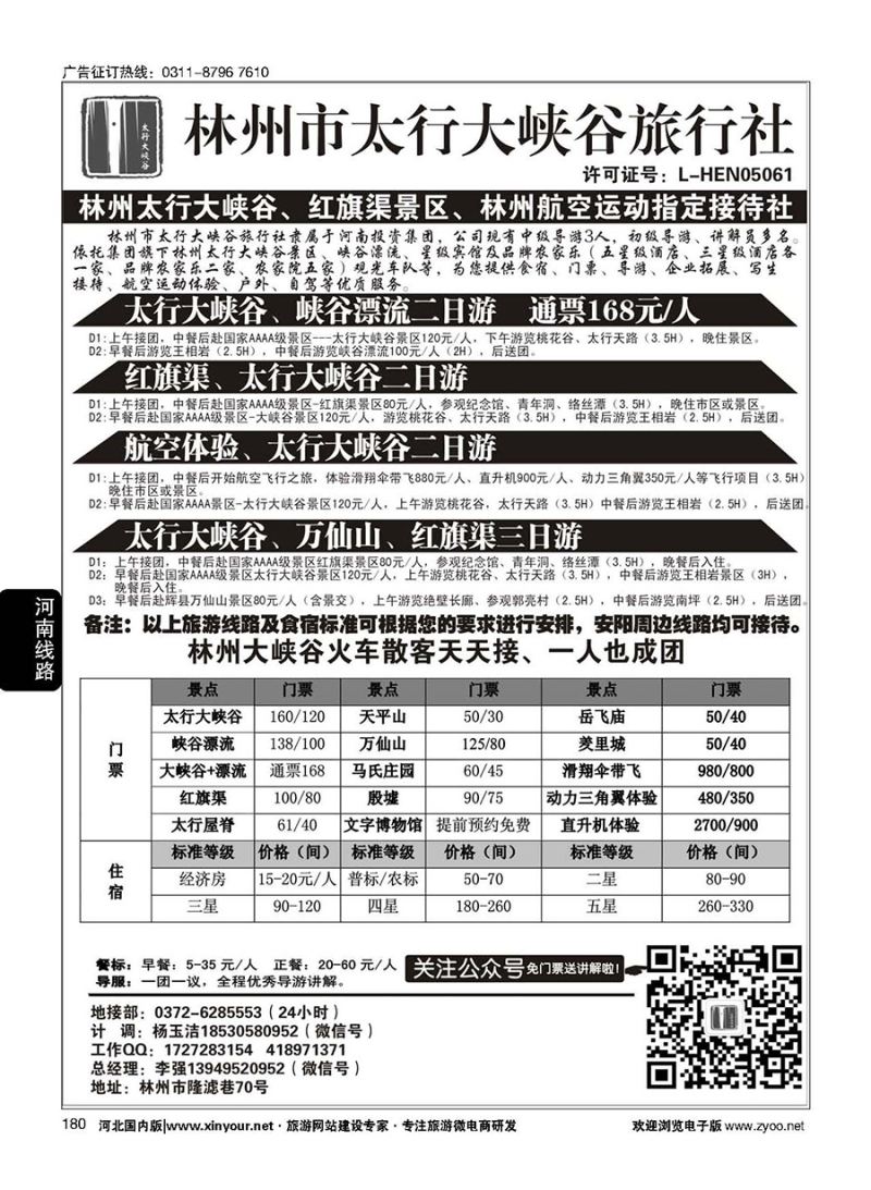 180 林州大峡谷旅行社－安阳全线地接 