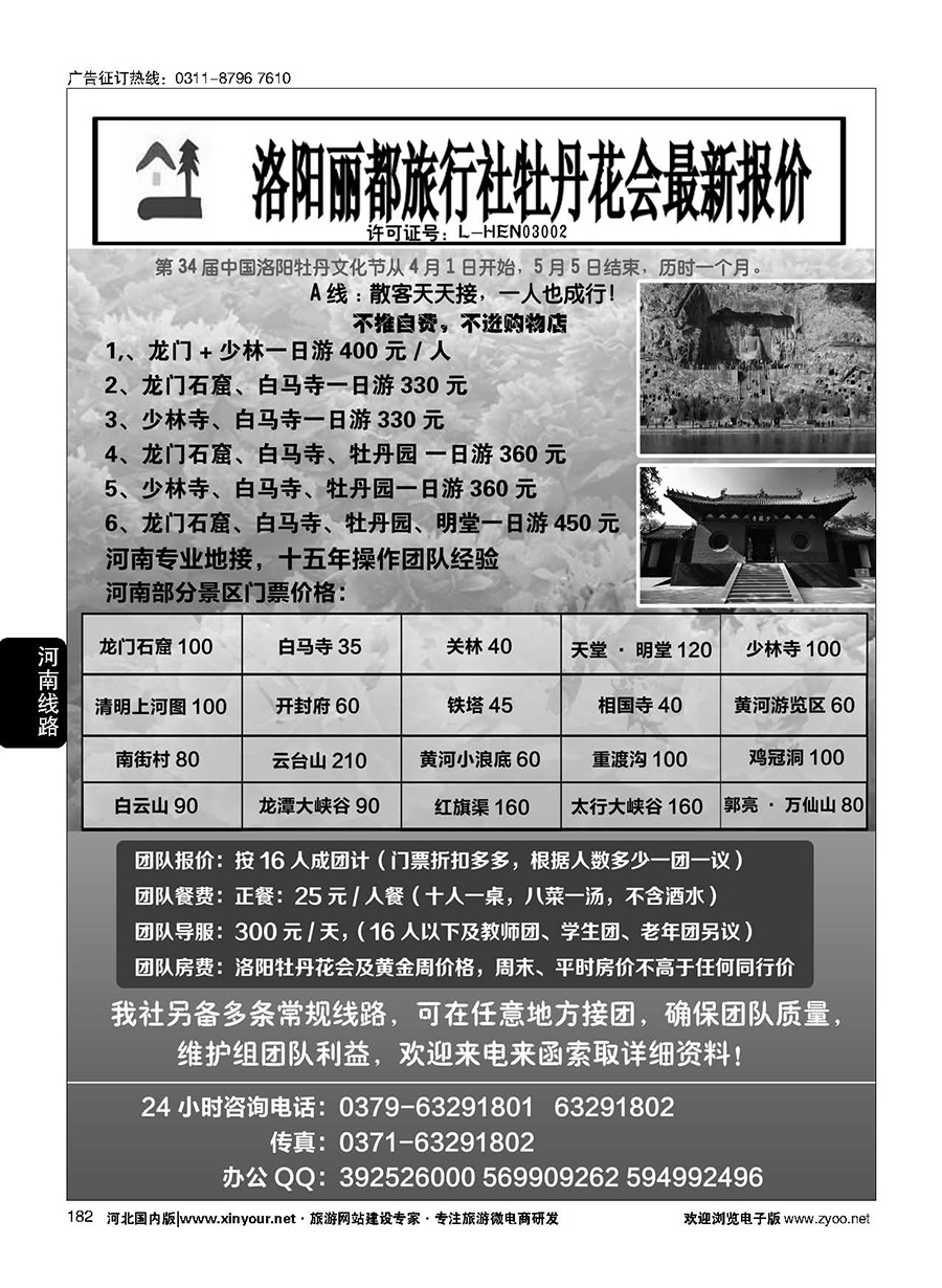 182 洛阳丽都旅行社