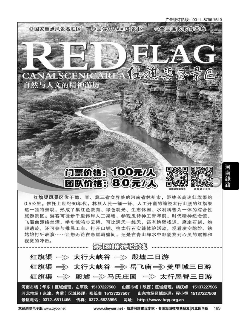 183 红旗渠风景区 