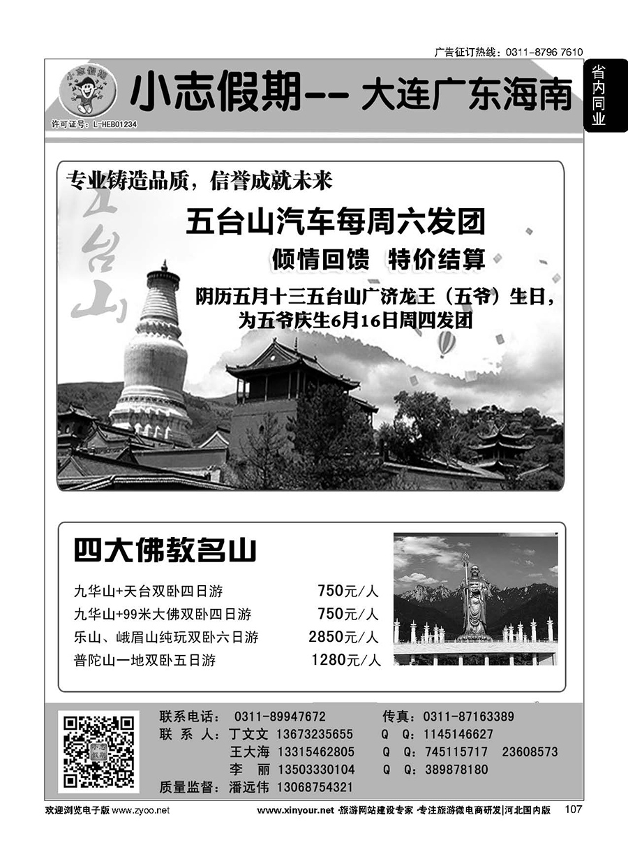 107 小志假期·大连海南广东四大佛教名山 
