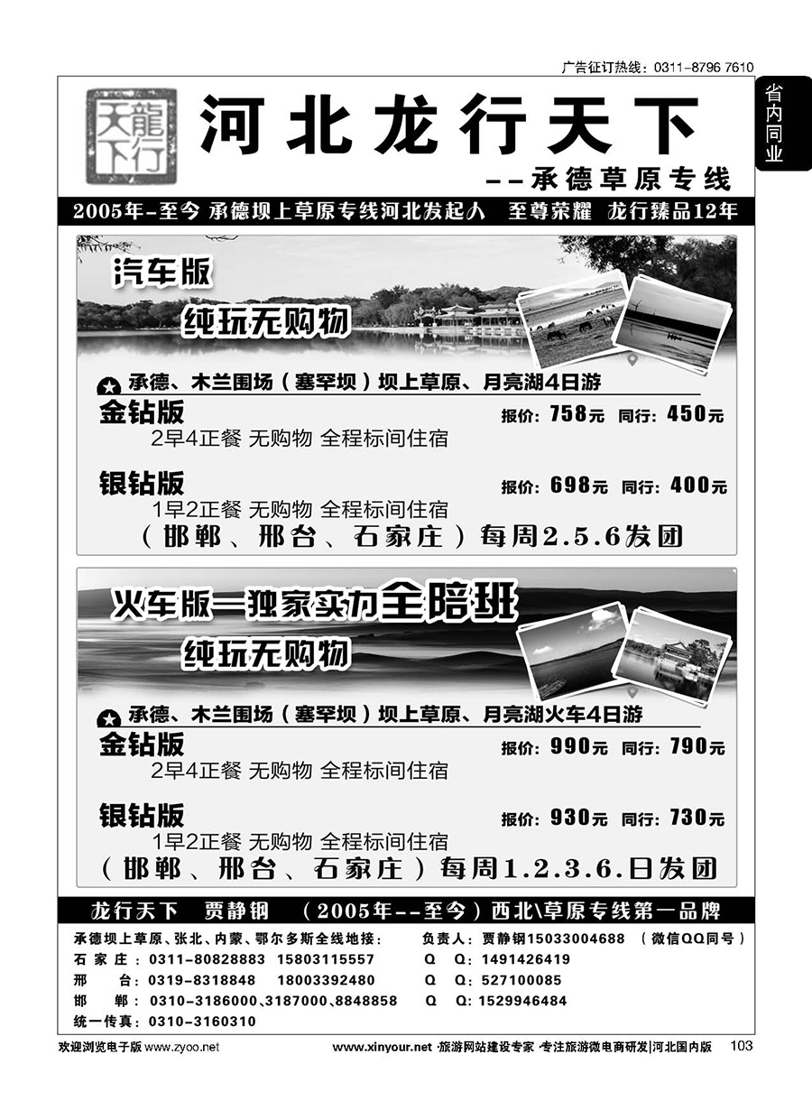 103 河北龙行天下