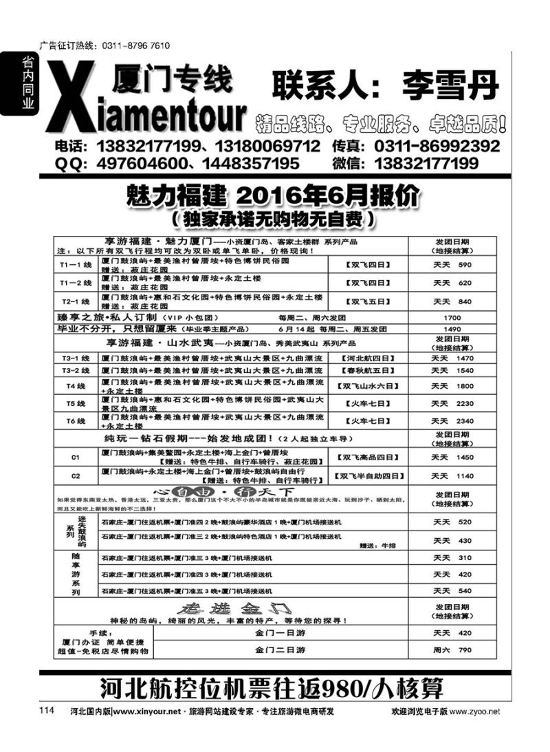 114 厦门专线·李雪丹