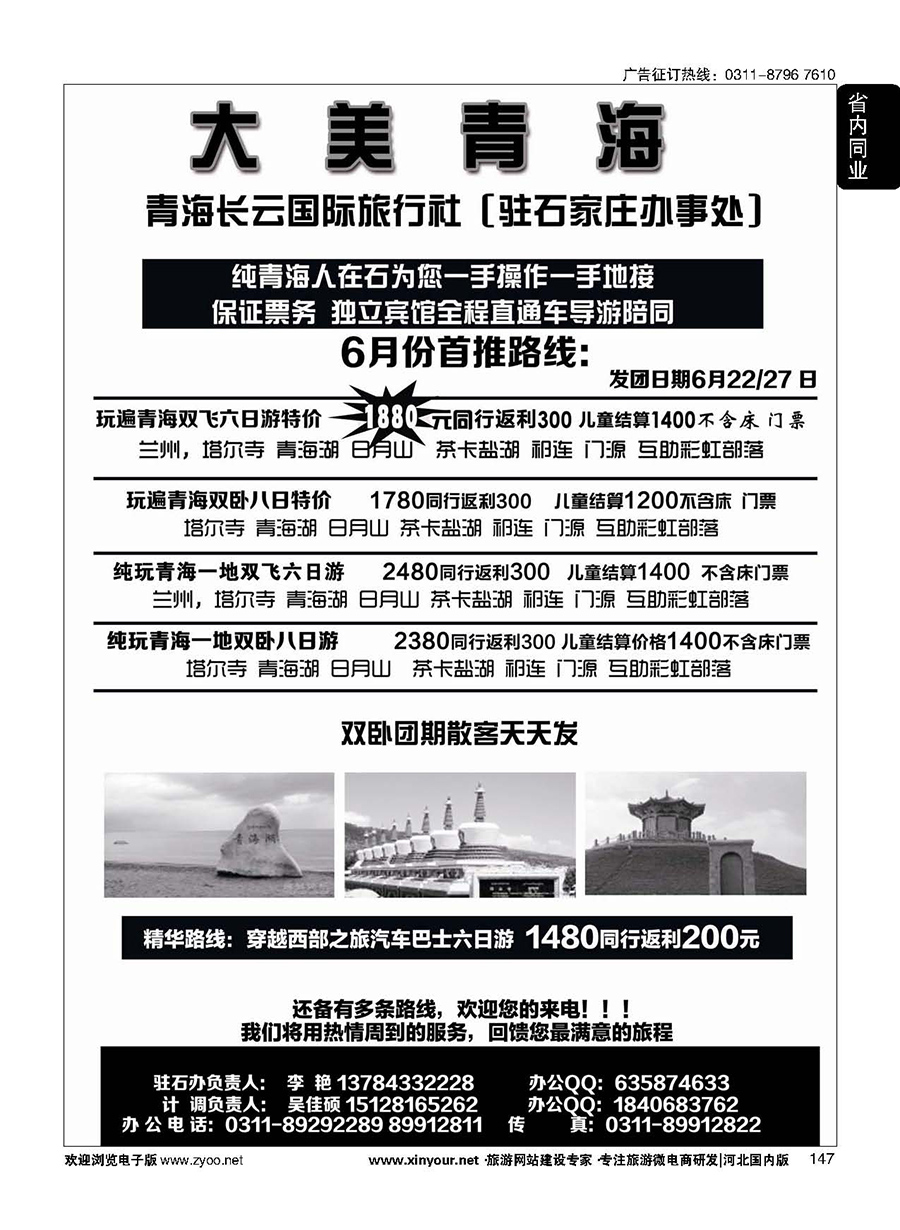 147 大美青海·青海长云驻石办