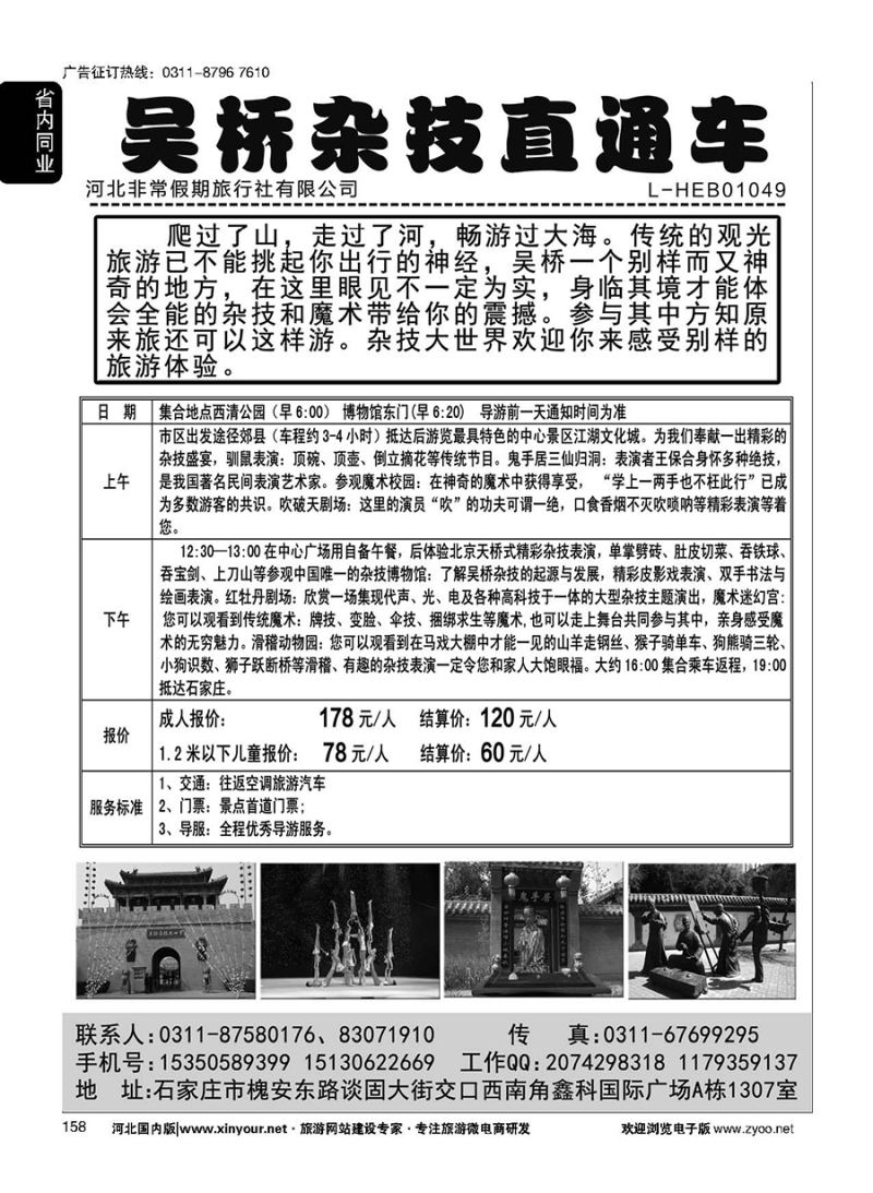 158 中游国旅·吴桥杂技专线