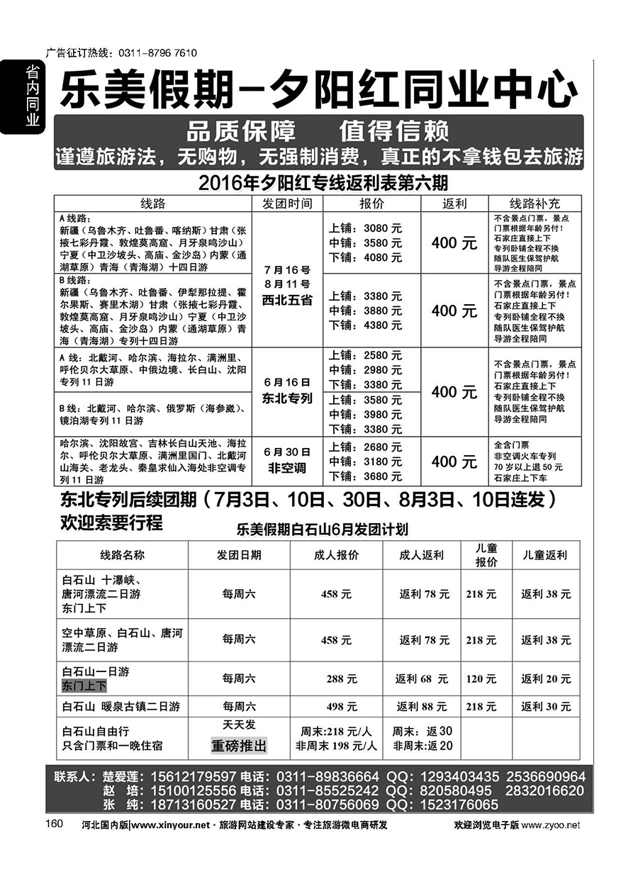 160 乐美假期·夕阳红专列 