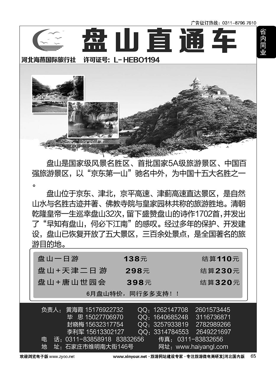 65 河北海燕国际旅行社？天津专线