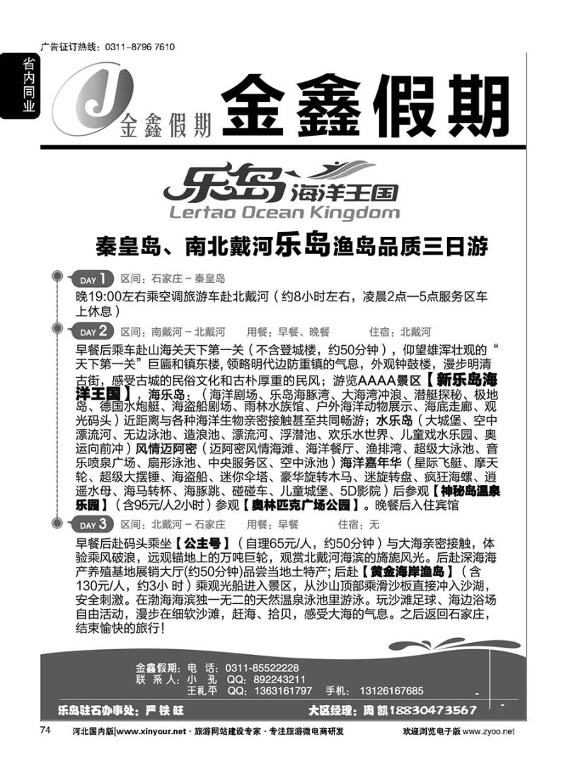74 河北环游国际旅行社·乐岛直通车