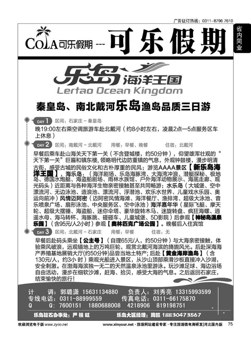 75 可乐假期·乐岛直通车