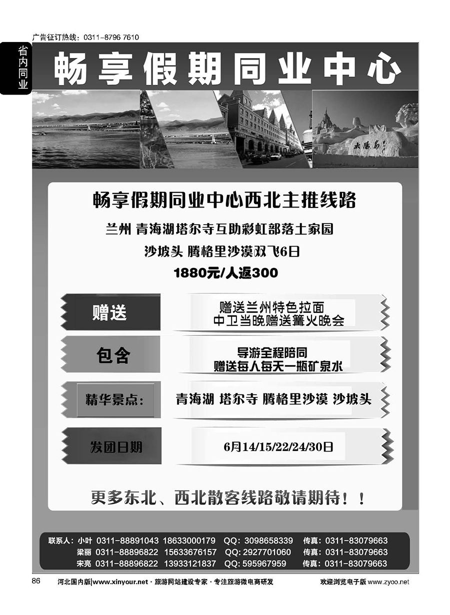 86 畅享假期