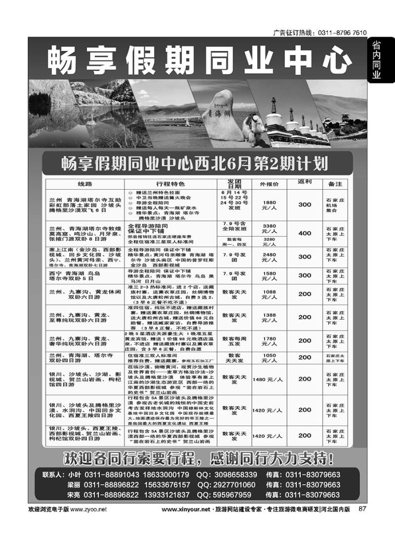 87 畅享假期
