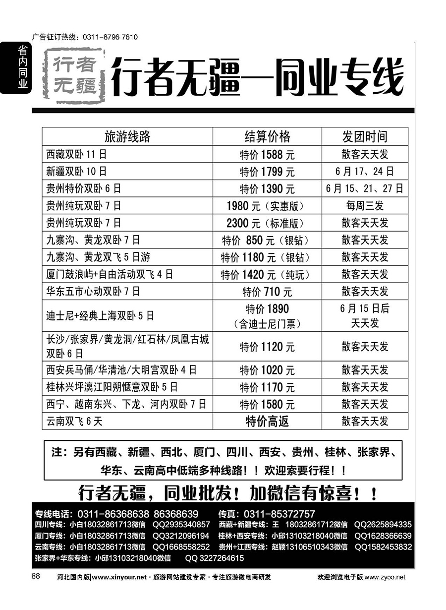 88 行者无疆同业中心