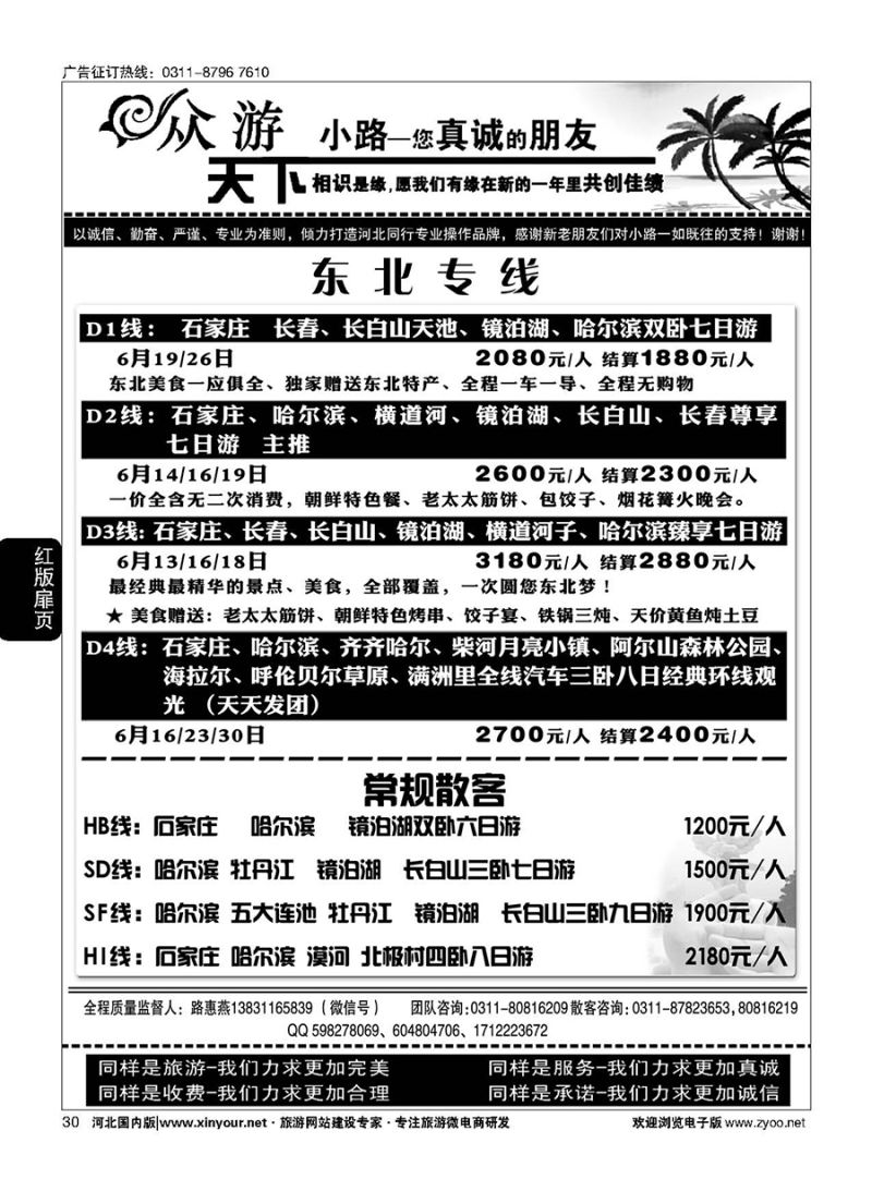 扉30 众游天下·东北线路 