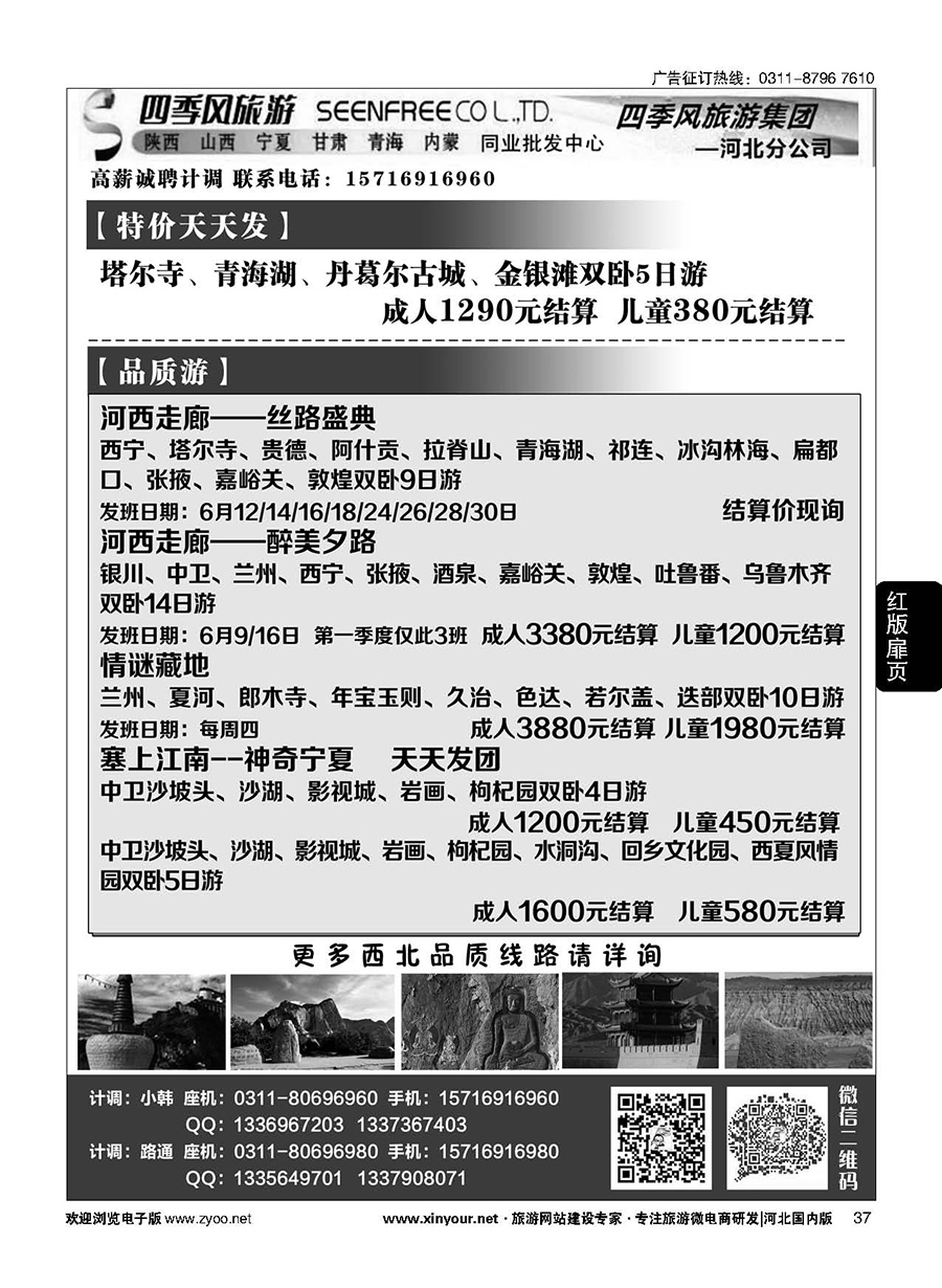 扉37 四季风旅游·甘青宁专线