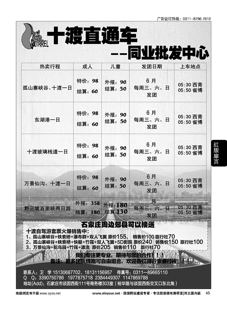 扉45 为学假日同业批发中心