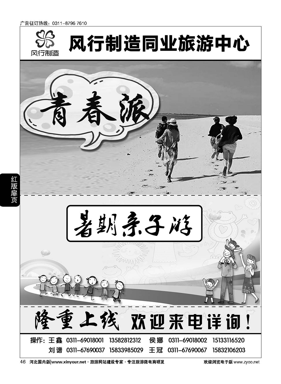 扉46 风行制造同业旅游中心·云南、海南专线 