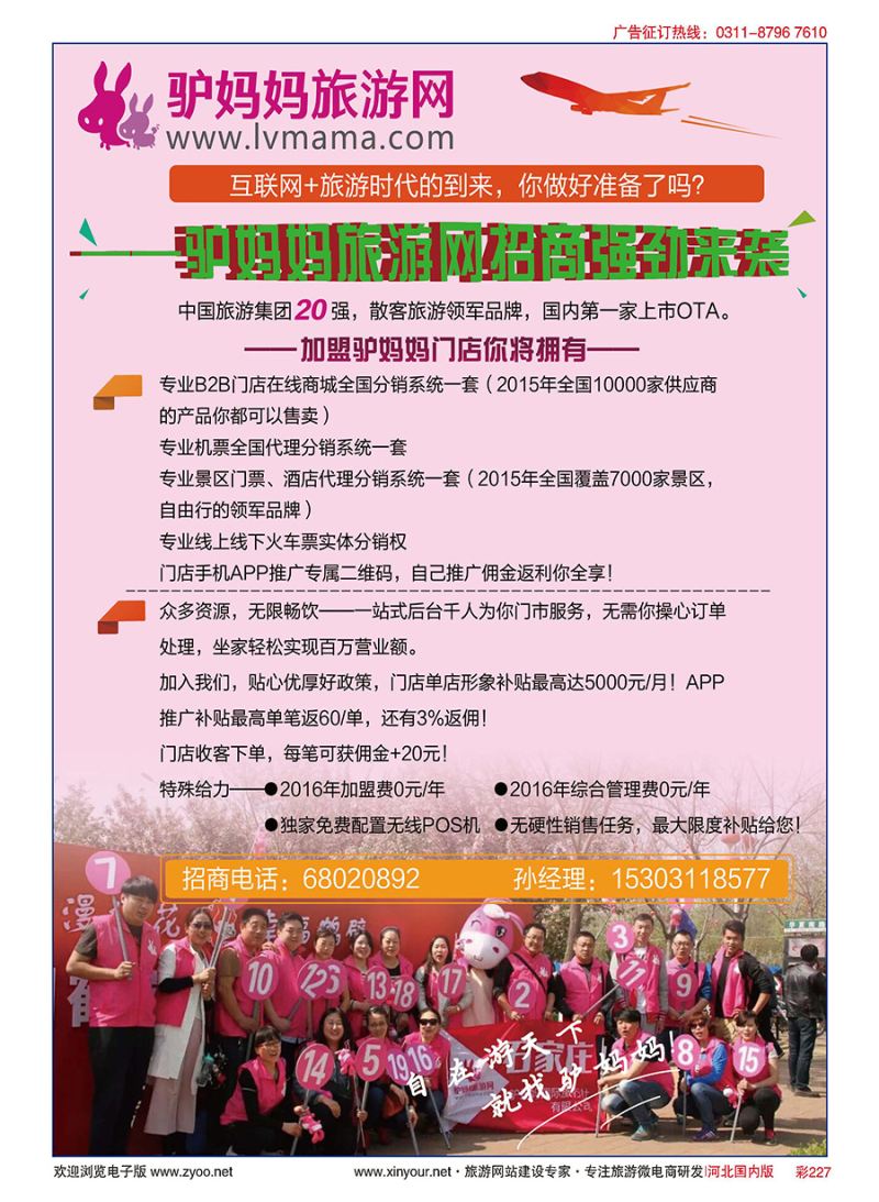 彩227 驴妈妈旅游网招商加盟