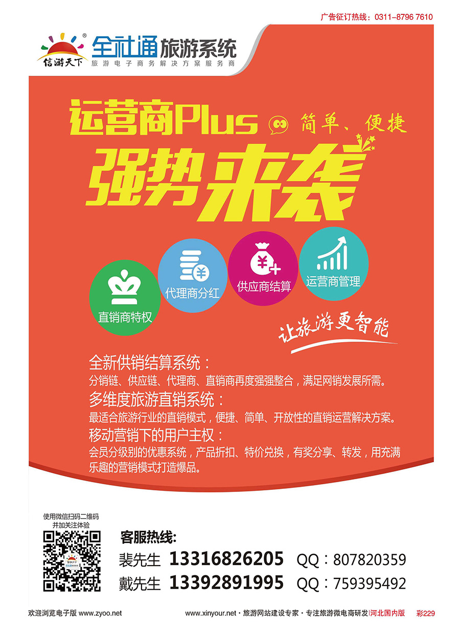 彩229 运营商升级直销版，全新来袭！