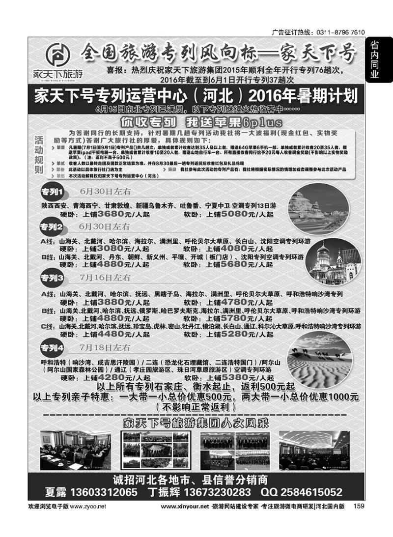 159 家天下号专列