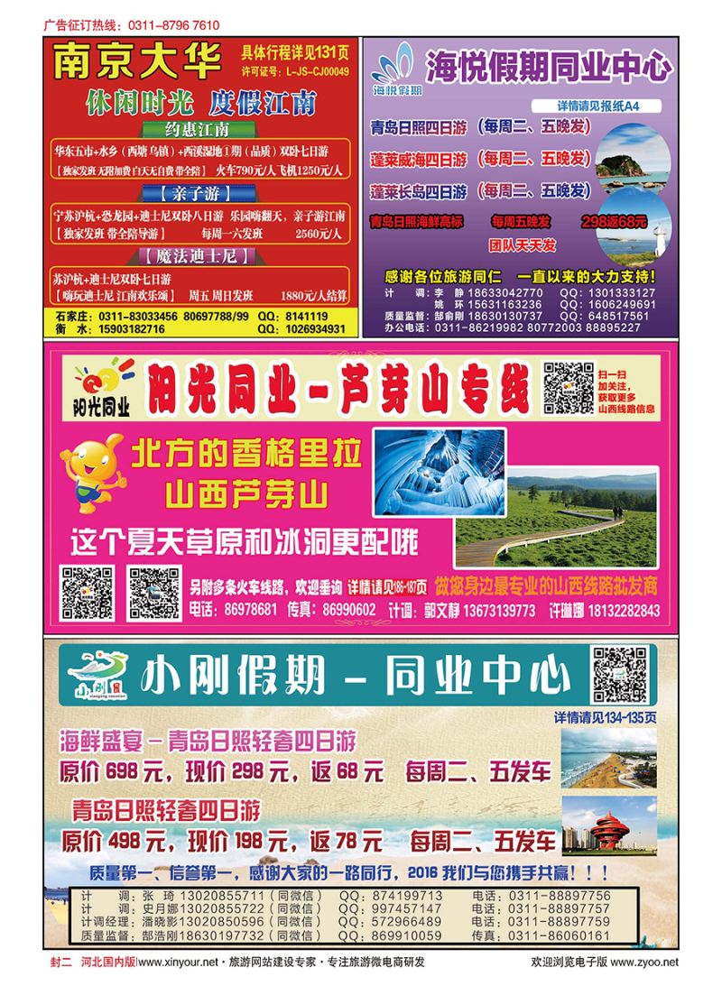 国内封2
