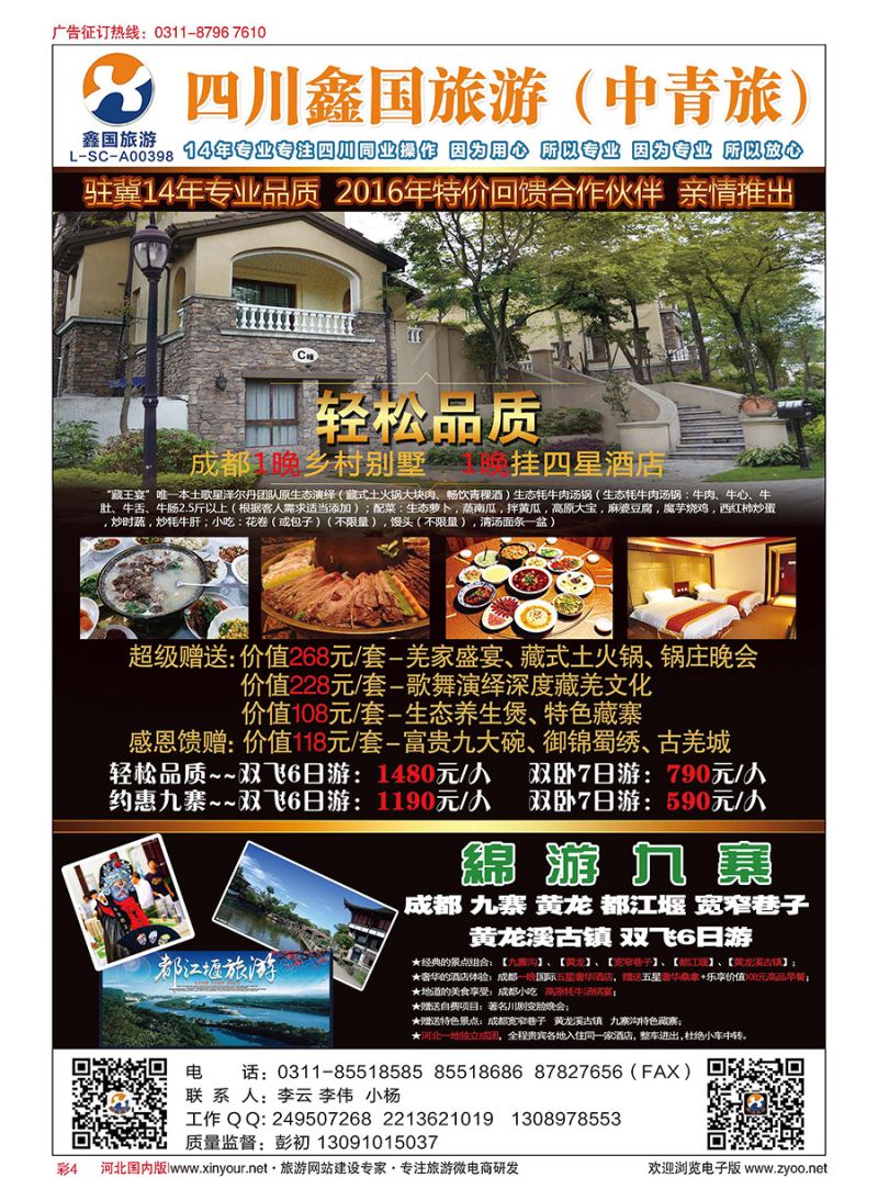 彩04 四川鑫国同业中心（中青旅）