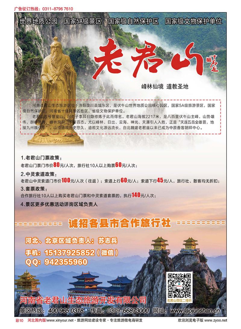 彩10 纵横国旅·老君山、重渡沟、鸡冠洞专线 