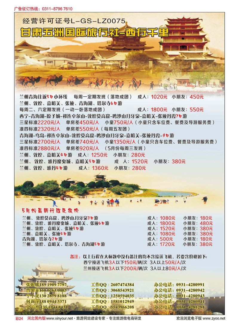 彩24 大美青海，盛世丝路专线 