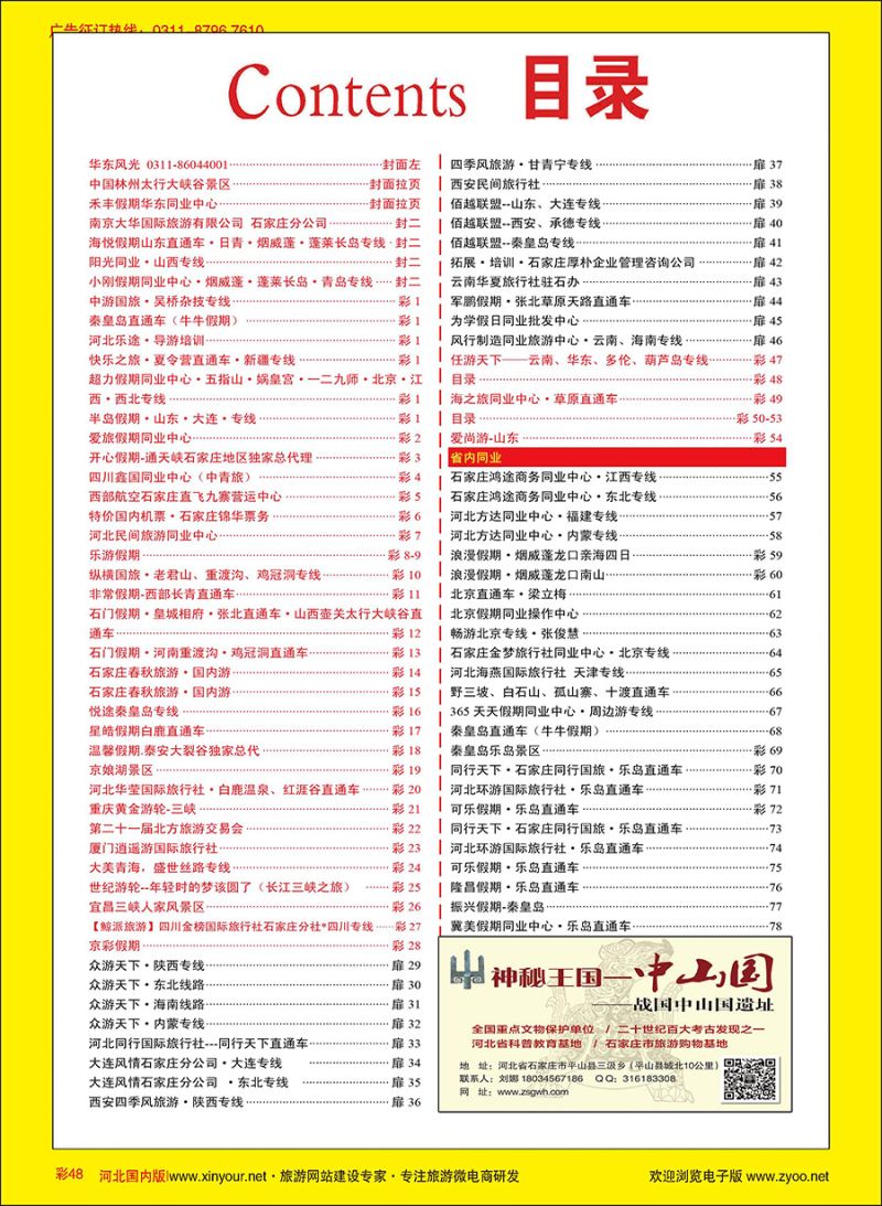 彩48 目录