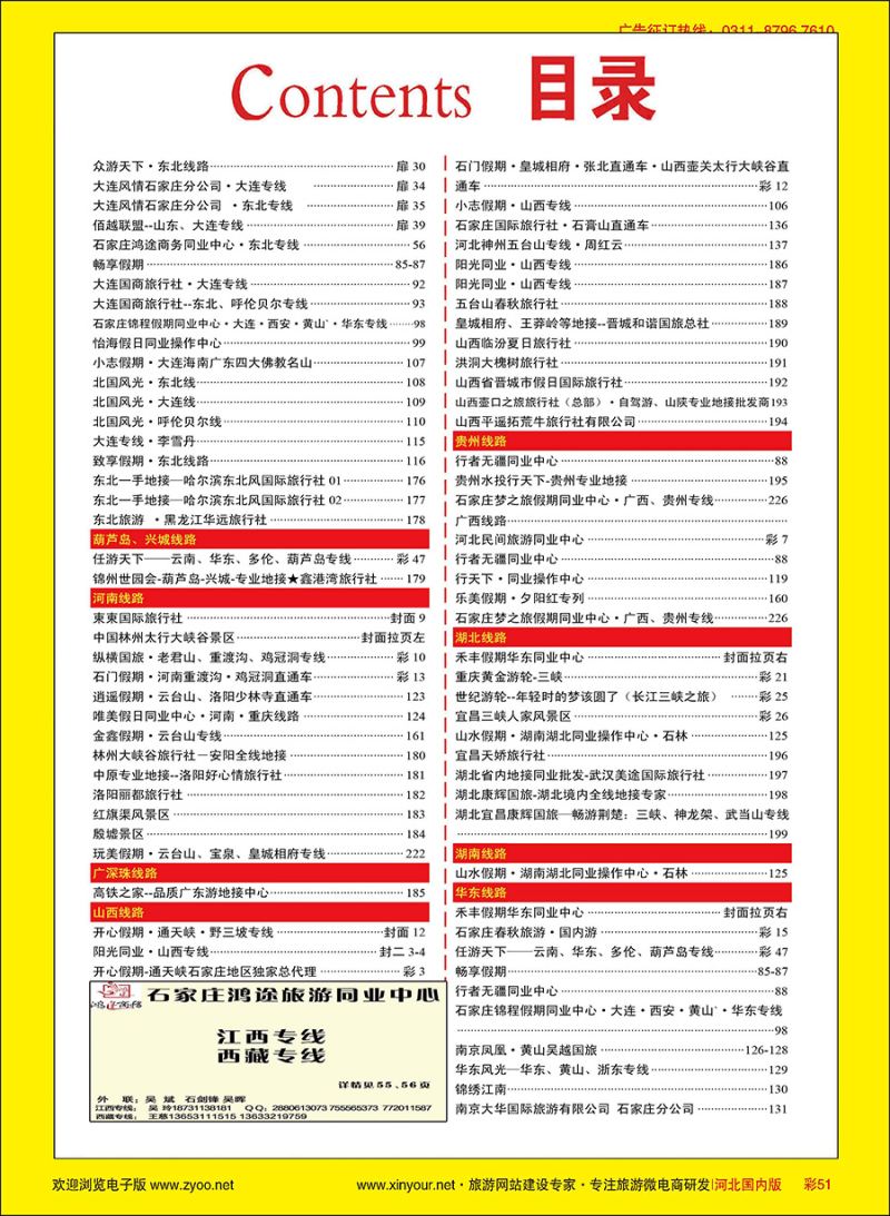 彩51 目录