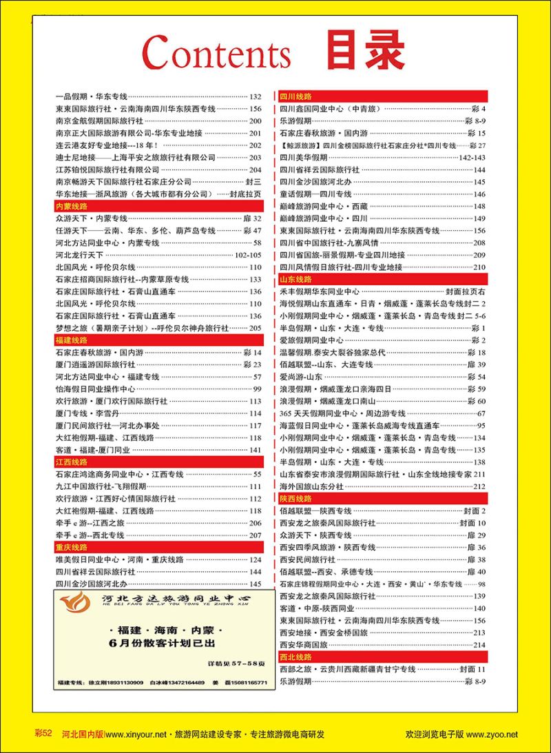 彩52 目录