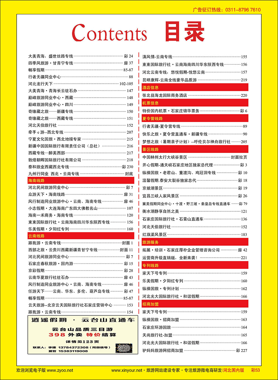 彩53 目录