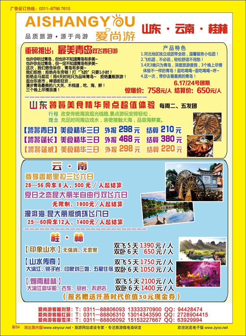 彩54 爱尚游-山东 