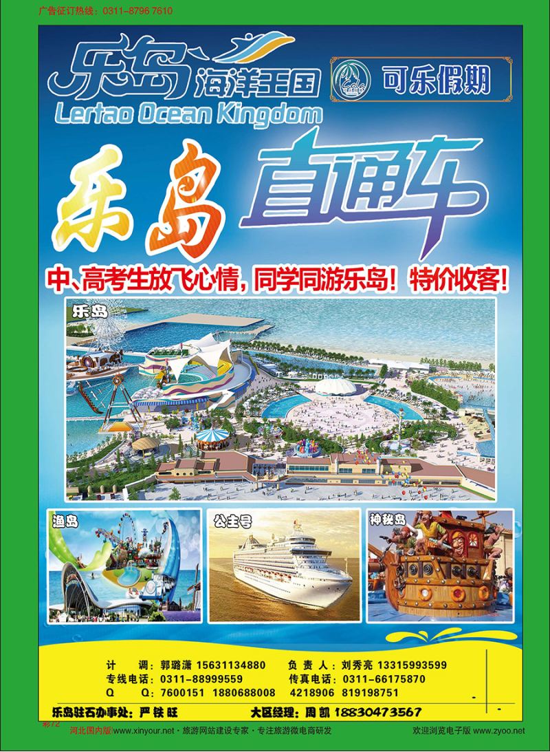 彩72 可乐假期·乐岛直通车