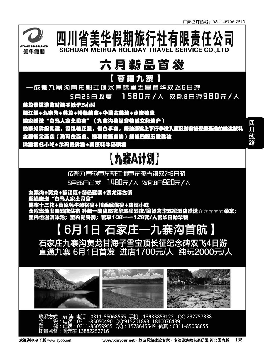 185 四川美华假期