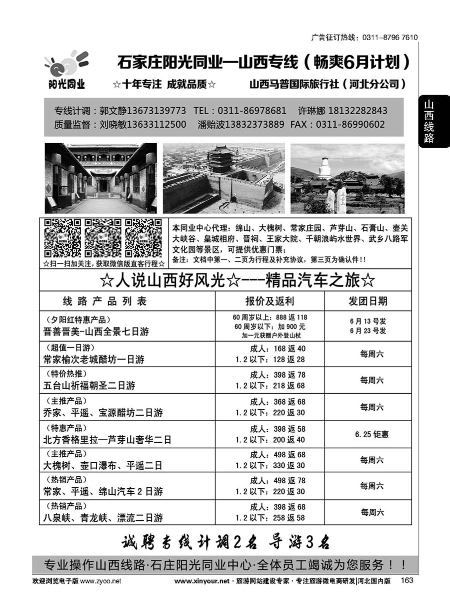 163 阳光同业·山西专线