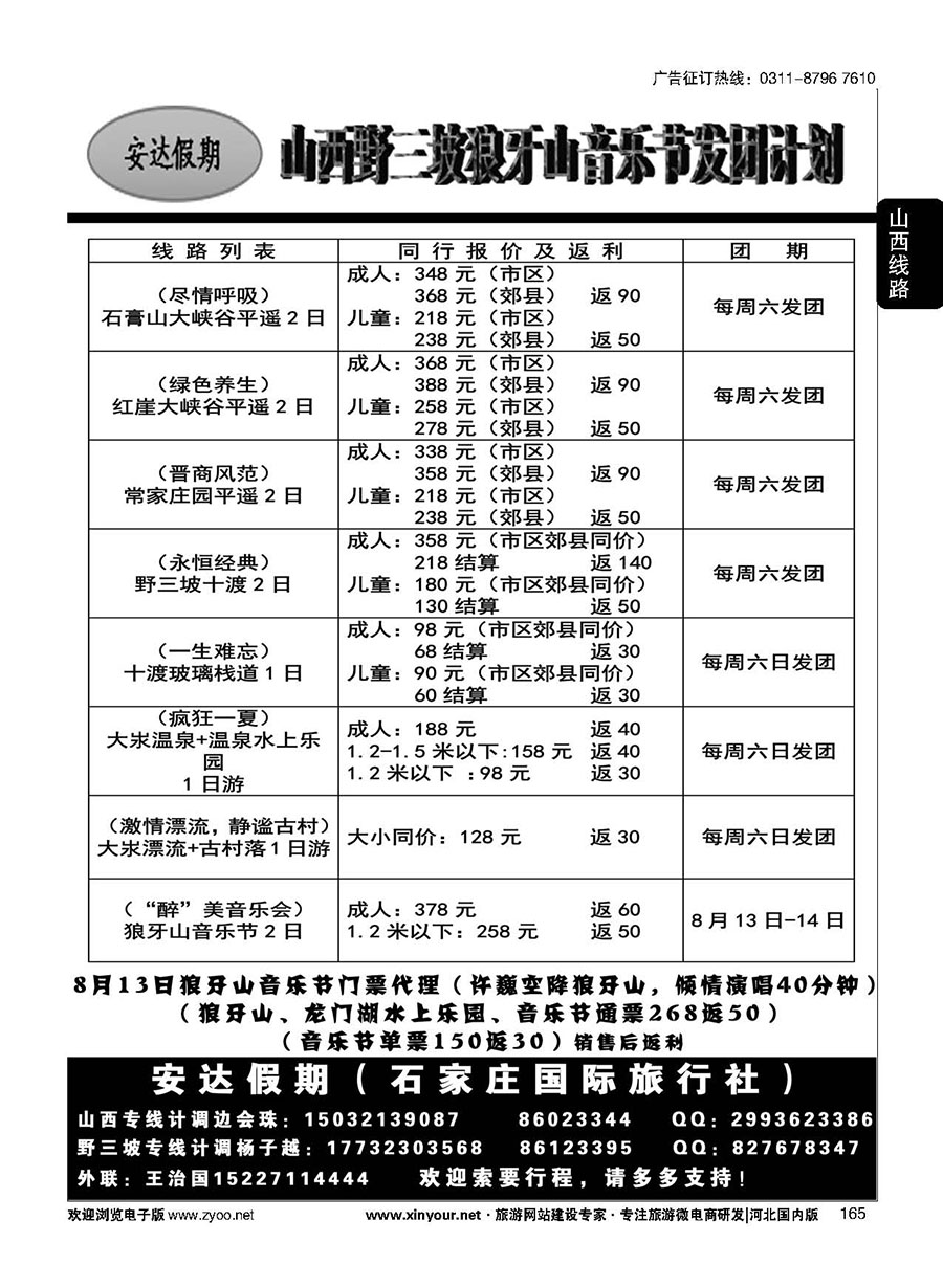 165 石家庄国际旅行社·石膏山直通车